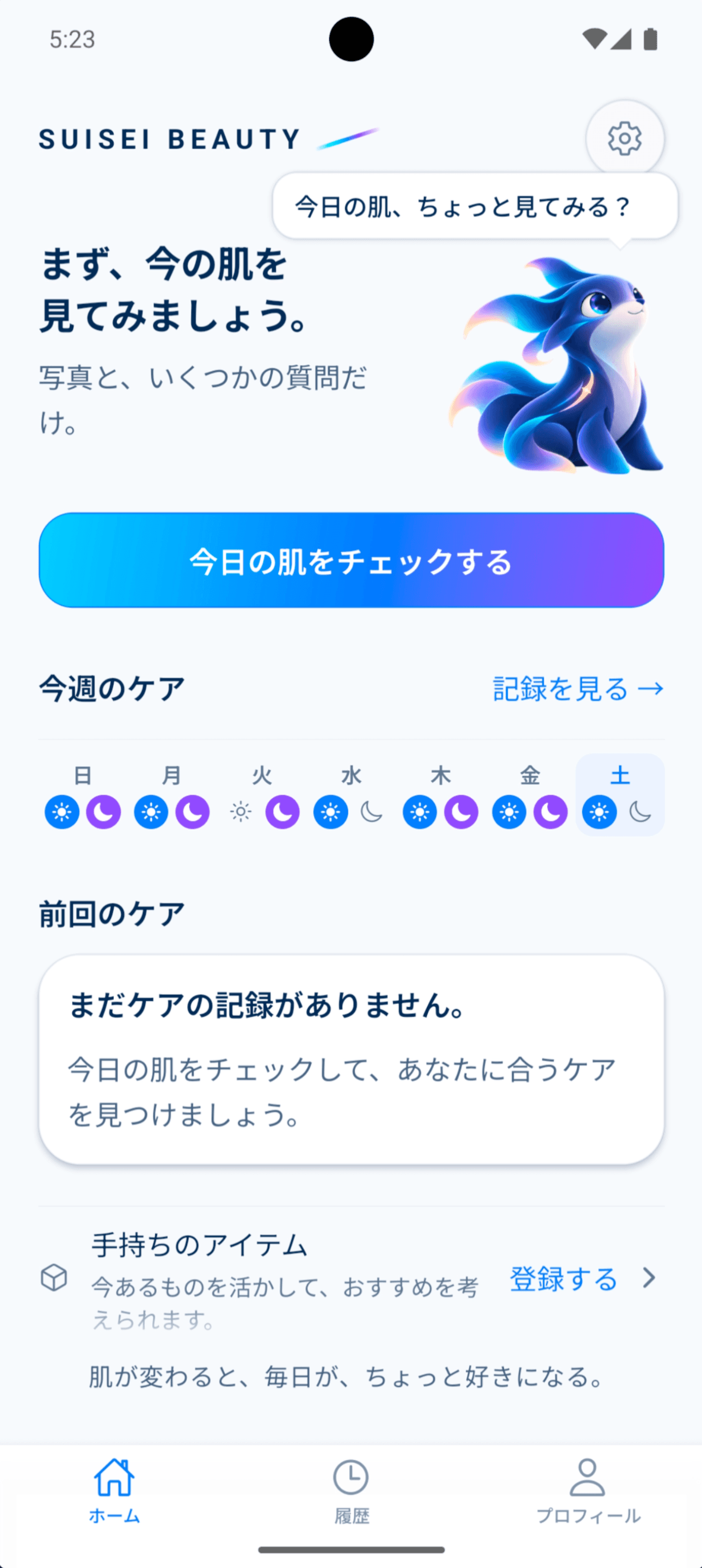 SUISEI BEAUTYのホーム画面。mioが「今日の肌、ちょっと見てみる?」と案内し、「今日の肌をチェックする」ボタンと今週のケア記録が並ぶ